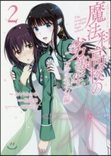 魔法科高校の劣等生 ダブルセブン編 2