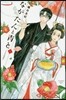 ながたんと靑と－いちかの料理帖－   1