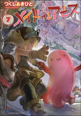 メイドインアビス  7