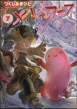 メイドインアビス  7