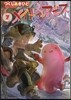 メイドインアビス  7
