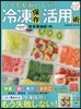 いつでもおいしい!冷凍保存&活用術