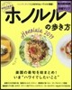 ハンディ 海外(8)ホノルルの步き方 2019