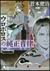 ウロボロスの純正音律(上)