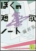 ぼくの短歌ノ-ト