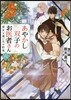 あやかし雙子のお醫者さん(6)雪女と遠い日の約束