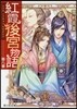 紅霞後宮物語(8)