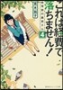 これは經費で落ちません!(4)經理部の森若さん