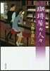 コ-ヒ-屋の人人(3)寶物を探しに