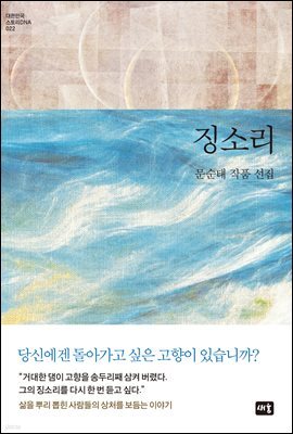 징소리