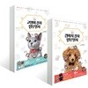 강아지 집사 업무일지 + 고양이 집사 업무일지