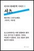 셔츠 - 러시아 현대문학 시리즈 3