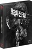 부산행 X 서울역 (4Disc 스틸북 B타입 넘버링 한정판 ) : 블루레이