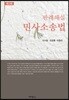 판례해설 민사소송법