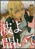 波よ聞いてくれ 5
