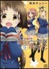 未確認で進行形  9