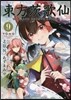 東方茨歌仙 Wild and Horned Hermit. 9