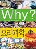 Why? 와이 요리과학