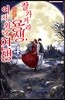 잘 가거라 용생, 어서 와라 인생 4