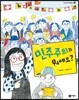 민주주의가 뭐예요?