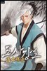 [연재] 도사강호 244화