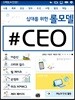 십대를 위한 롤모델 CEO