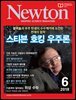 월간 뉴턴 Newton 2018년 06월호