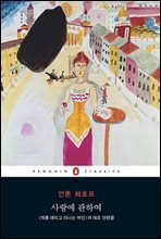 사랑에 관하여