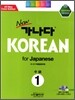 new 가나다 KOREAN for Japanese 중급 1