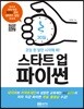 스타트 업 파이썬
