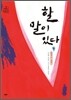 할 말이 있다