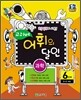 교과서 어휘의 달인 과학 6단계 3-2과정 (2013년)