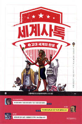 세계사톡 1