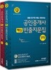 2018 무크랜드 공인중개사 1,2차 기출 핵심 빈출지문집 세트