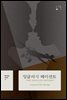 잉글리시 페이션트