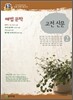 해법 문학 2 고전 산문 (2015년용)