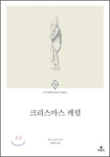 크리스마스 캐럴