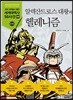 알렉산드로스 대왕과 헬레니즘