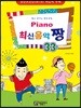 PIANO 피아노 최신 음악 짱 33