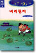 바리왕자