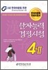 2012 한자 능력 검정 시험 4급 2