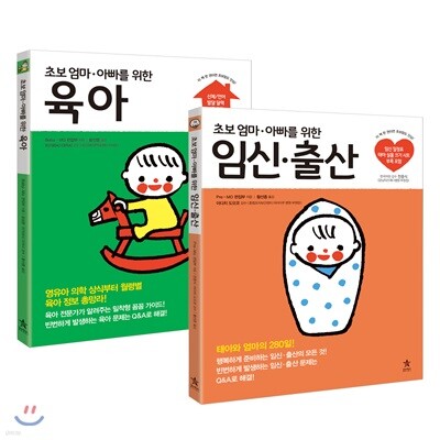 초보 엄마·아빠를 위한 임신·출산 + 육아