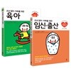 초보 엄마·아빠를 위한 임신·출산 + 육아