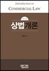상법개론