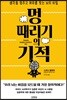 멍 때리기의 기적