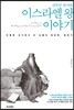 신우인 목사의 이스라엘 왕 이야기