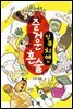 신큐 치에의 즐거운 혼술