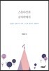 스물다섯의 끝자락에서