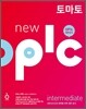 토마토 New OPIc INTERMEDIATE