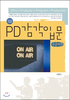 PD감각입문 큰글씨책